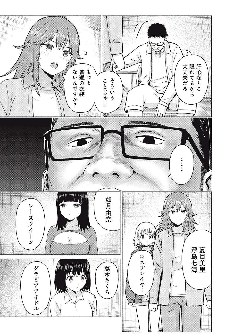 グラぱらっ! Chap 76 - Next Chap 77