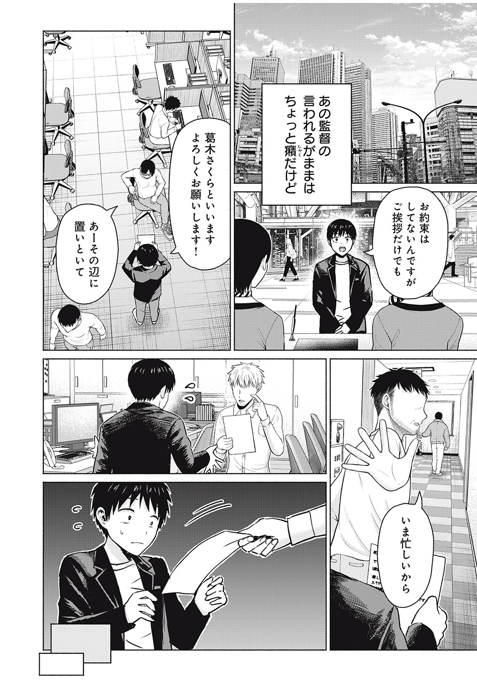 グラぱらっ! Chap 76 - Next Chap 77
