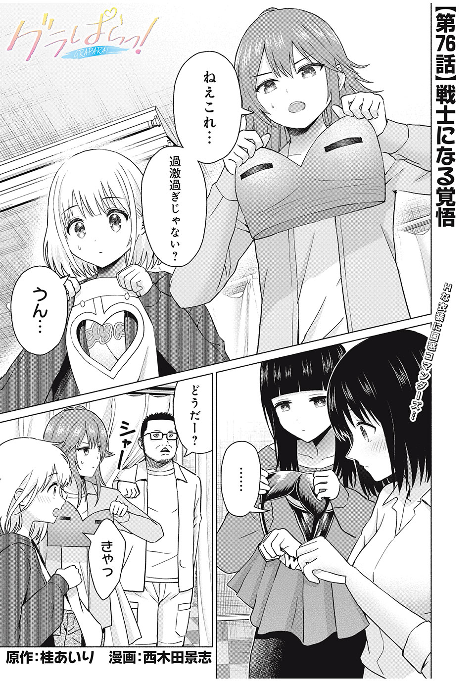 グラぱらっ! Chap 76 - Next Chap 77