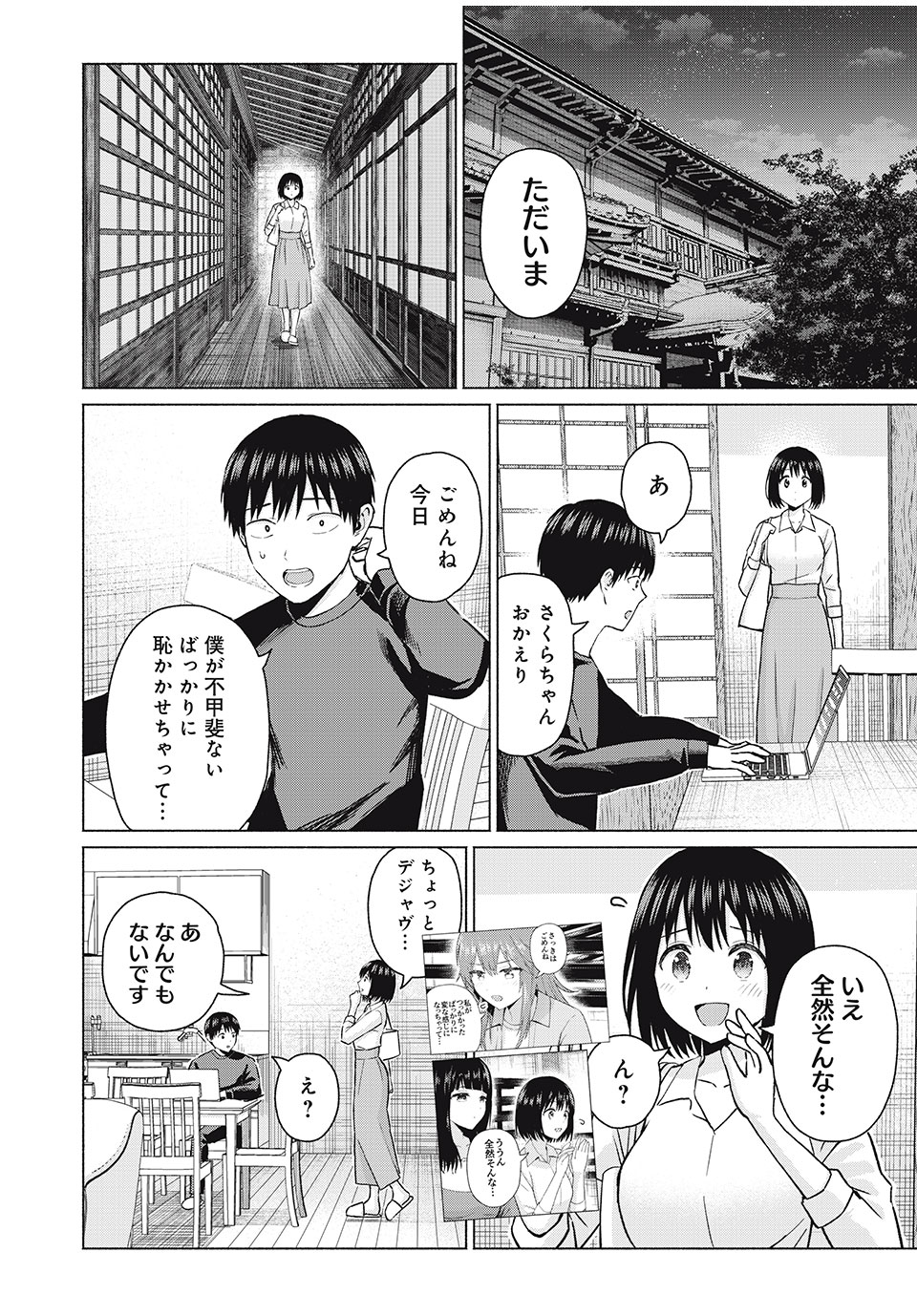 グラぱらっ! Chap 76 - Next Chap 77