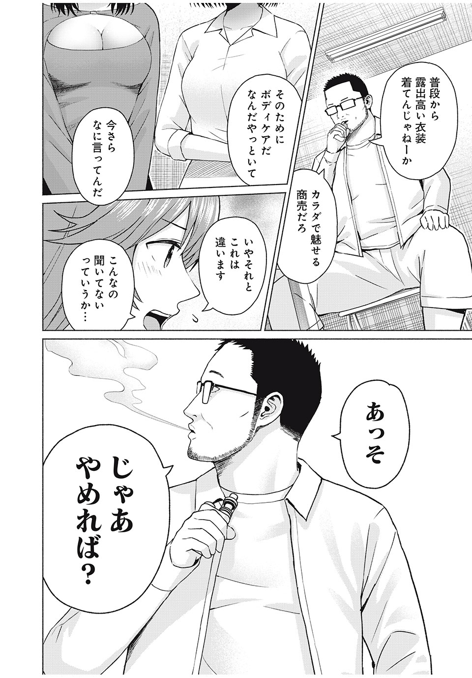 グラぱらっ! Chap 76 - Next Chap 77