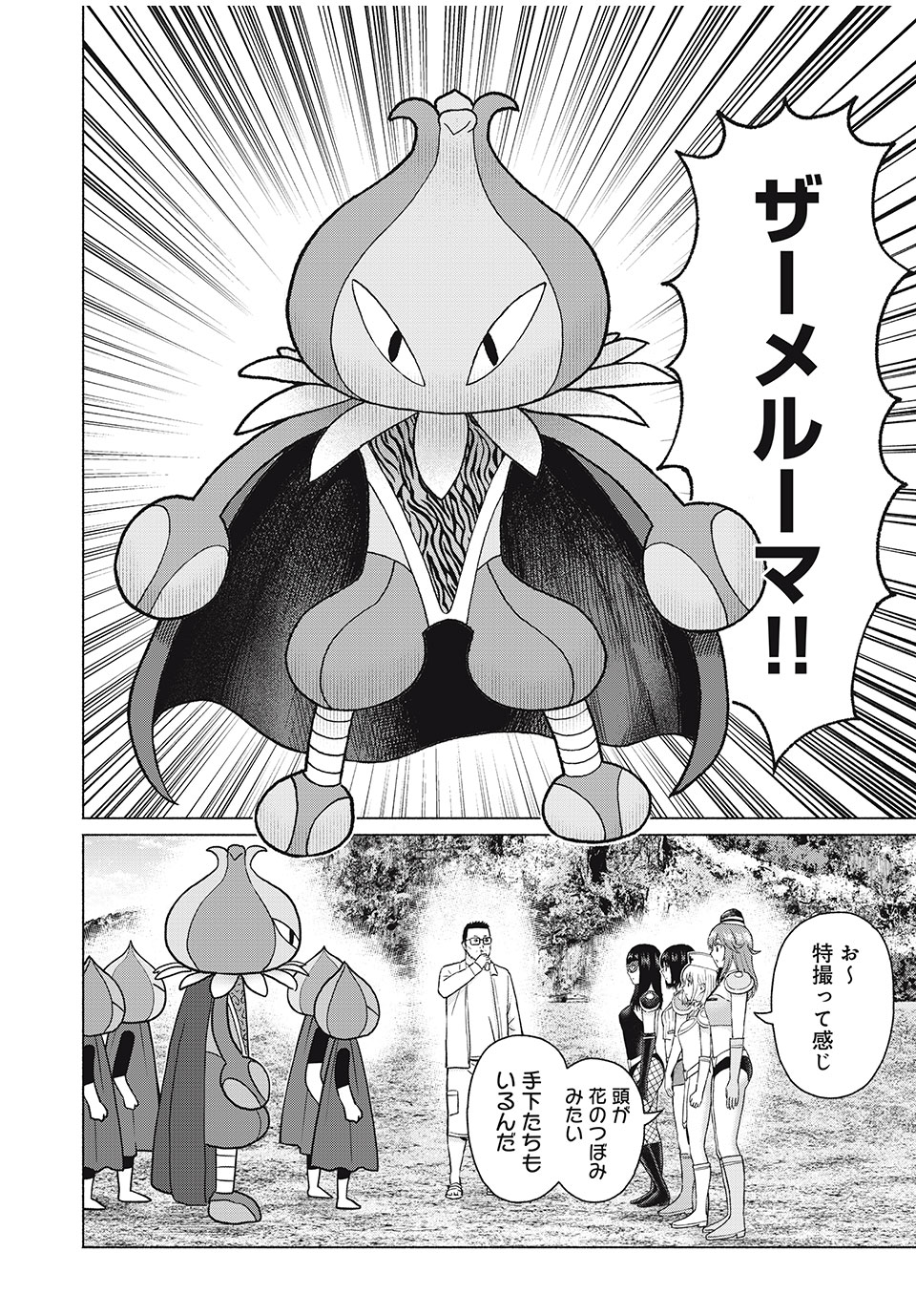 グラぱらっ! Chap 77 - Next Chap 78