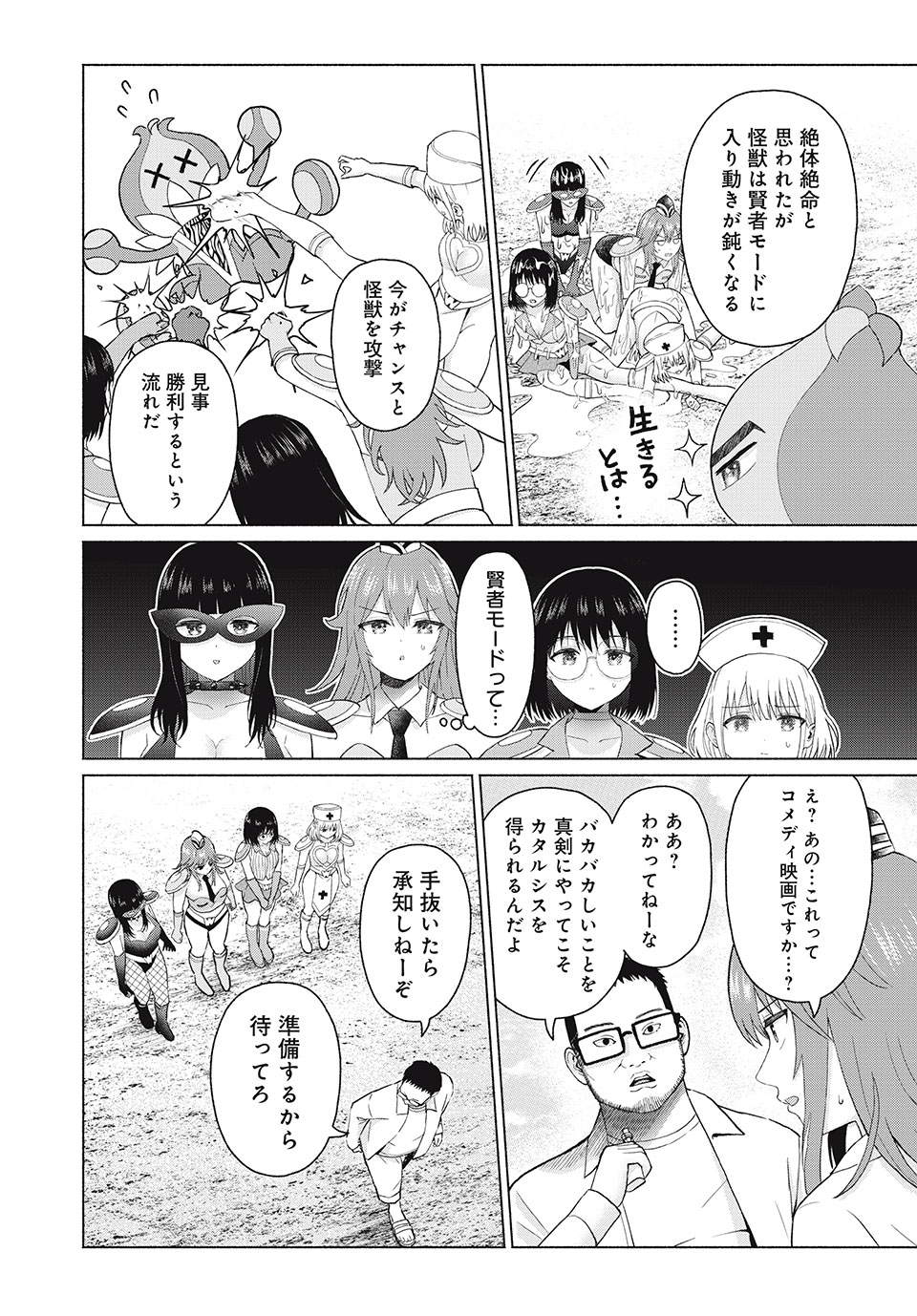 グラぱらっ! Chap 77 - Next Chap 78