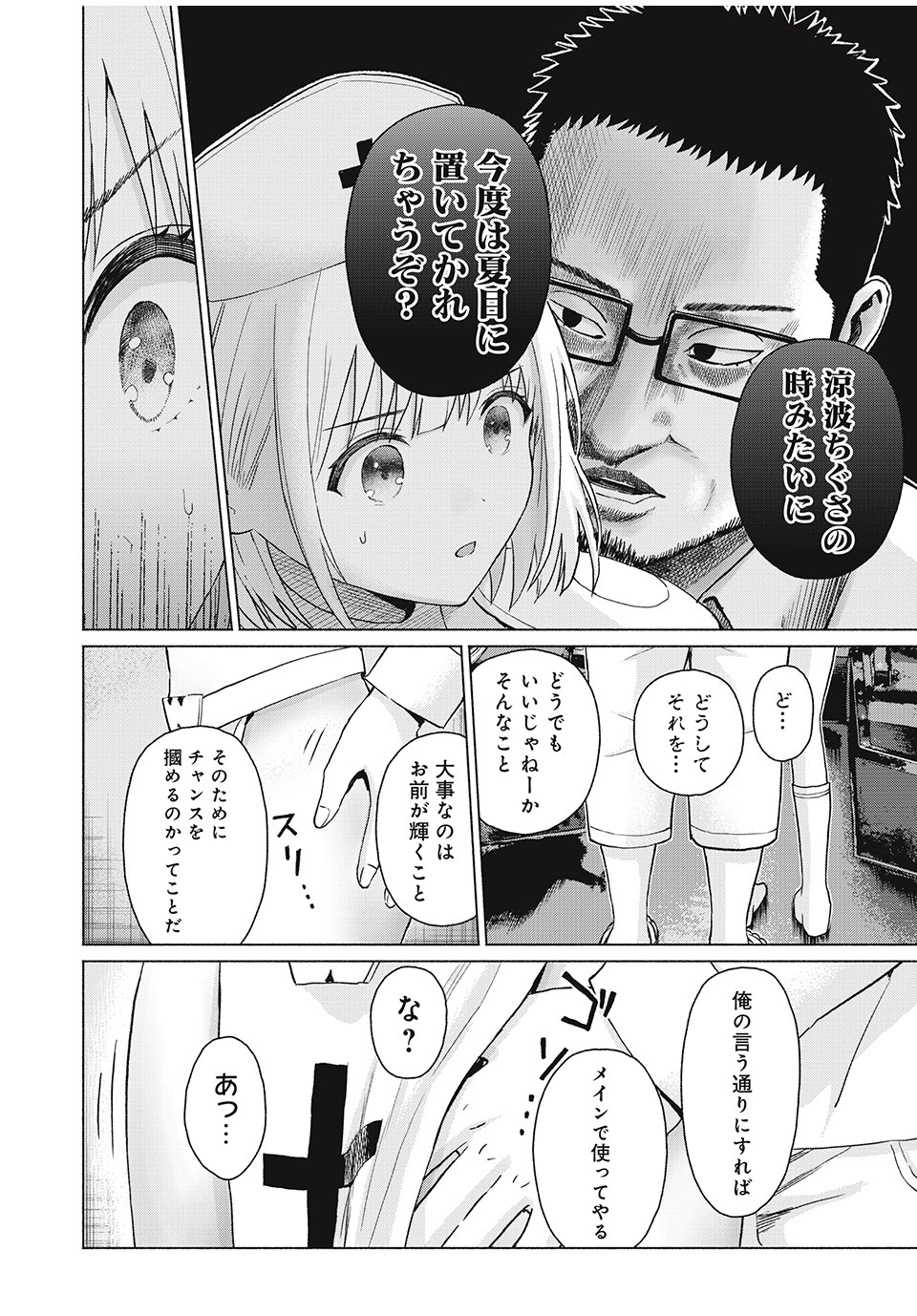 グラぱらっ! Chap 78 - Next Chap 79