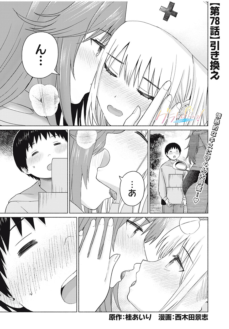 グラぱらっ! Chap 78 - Next Chap 79