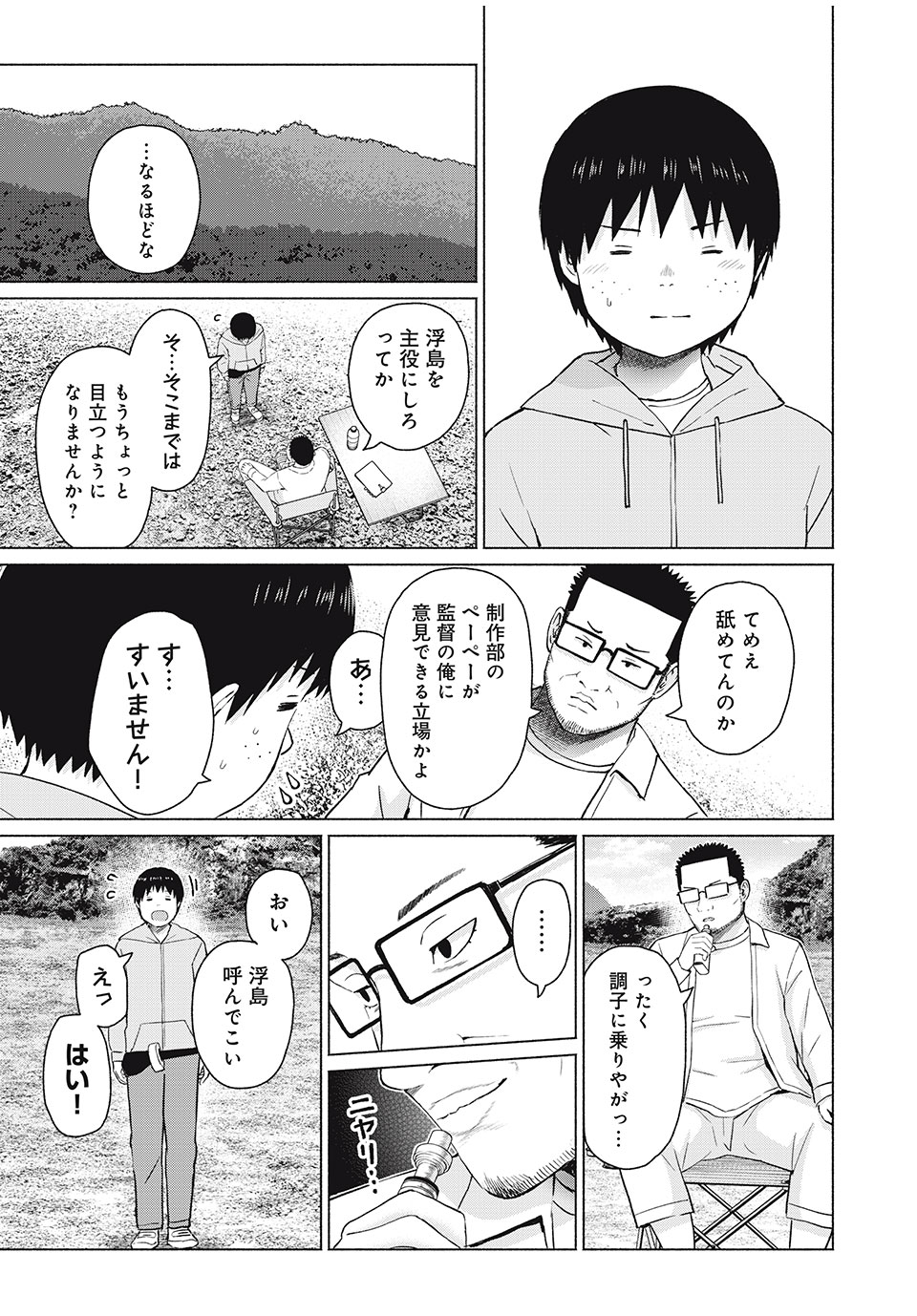 グラぱらっ! Chap 78 - Next Chap 79