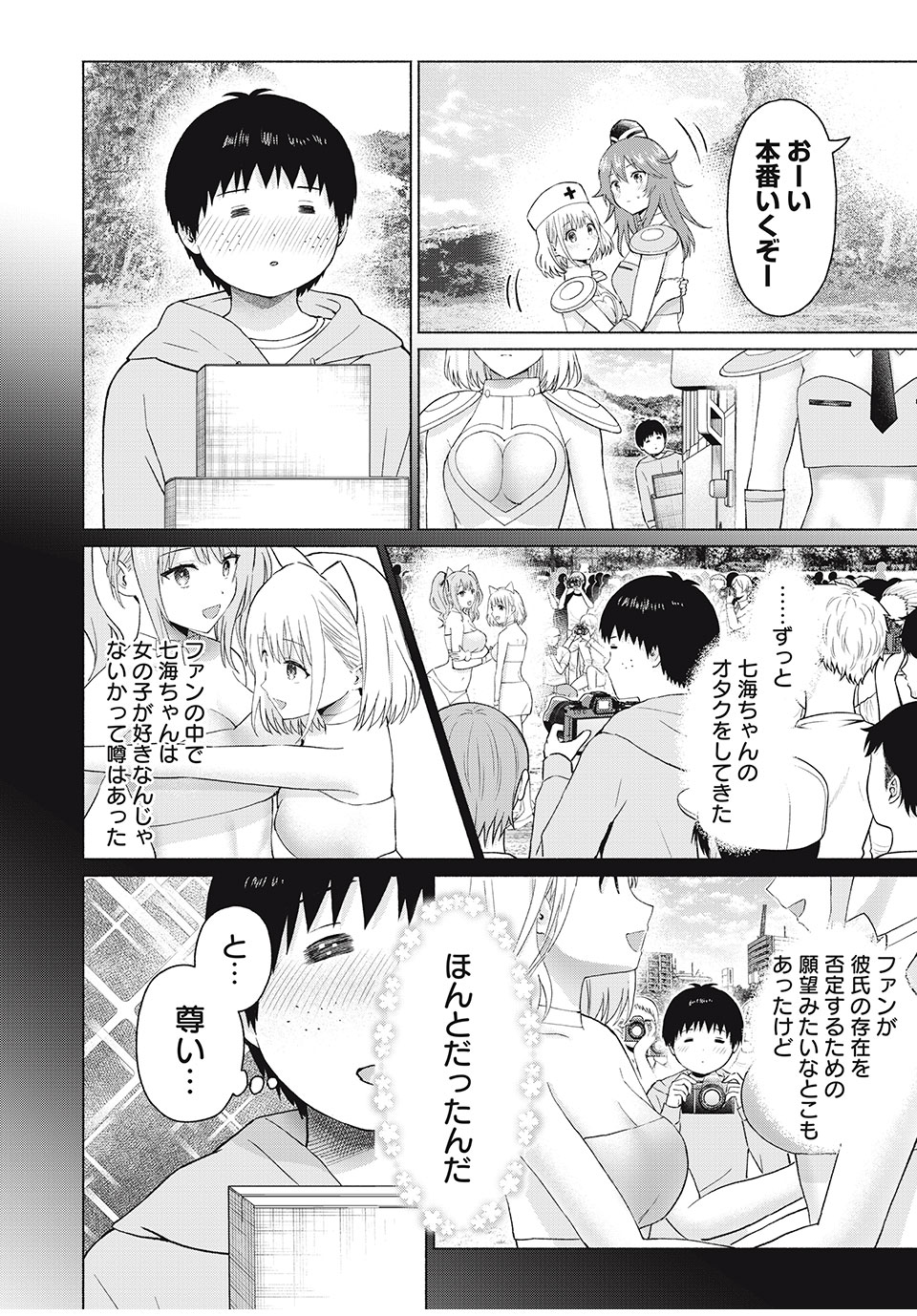 グラぱらっ! Chap 78 - Next Chap 79