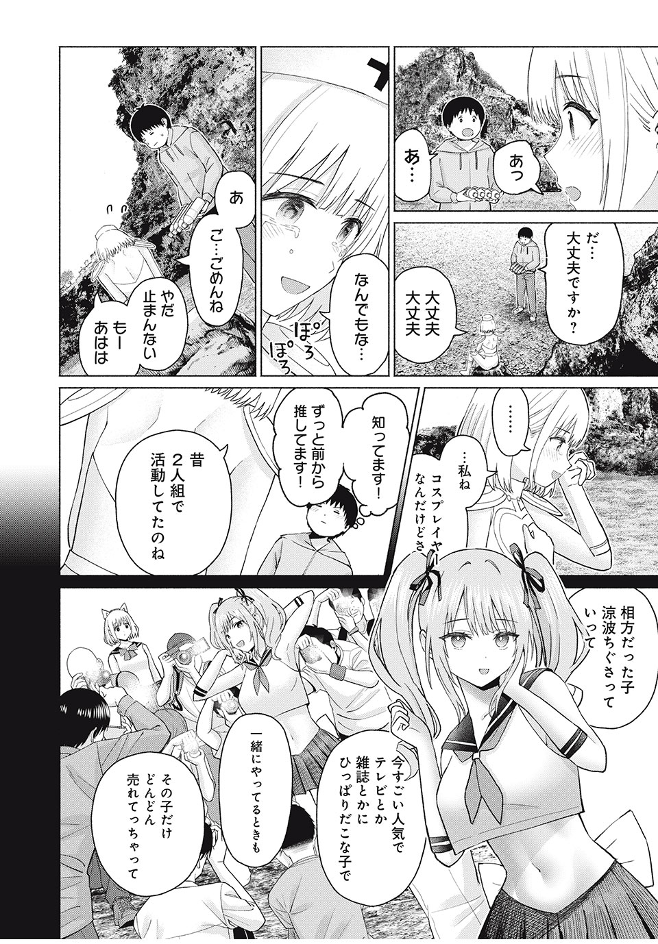 グラぱらっ! Chap 78 - Next Chap 79