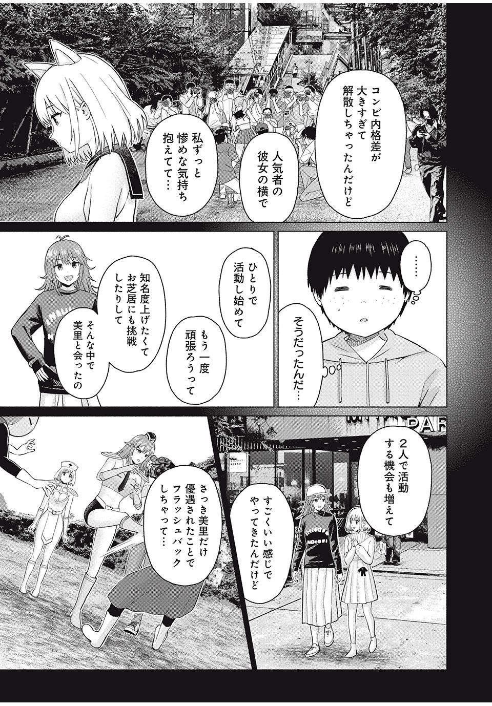 グラぱらっ! Chap 78 - Next Chap 79