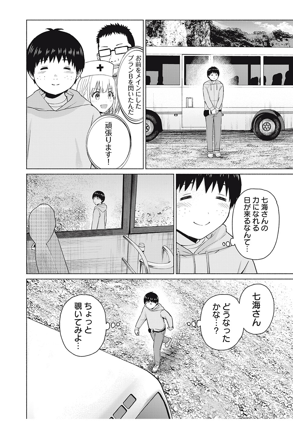 グラぱらっ! Chap 79 - Next Chap 80