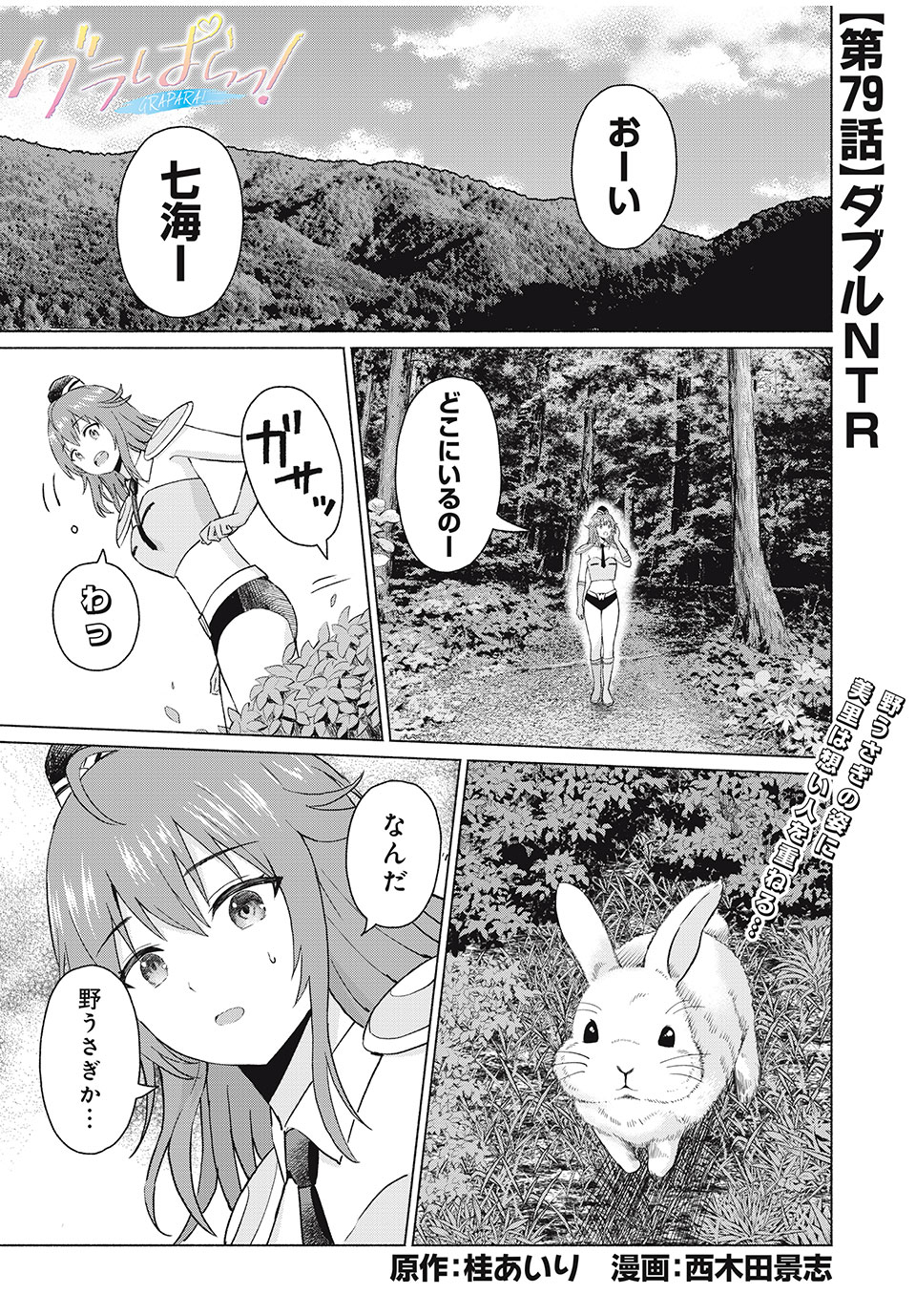 グラぱらっ! Chap 79 - Next Chap 80