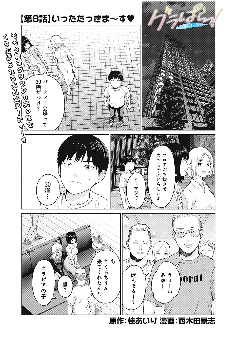 グラぱらっ! Chap 8 - Next Chap 9