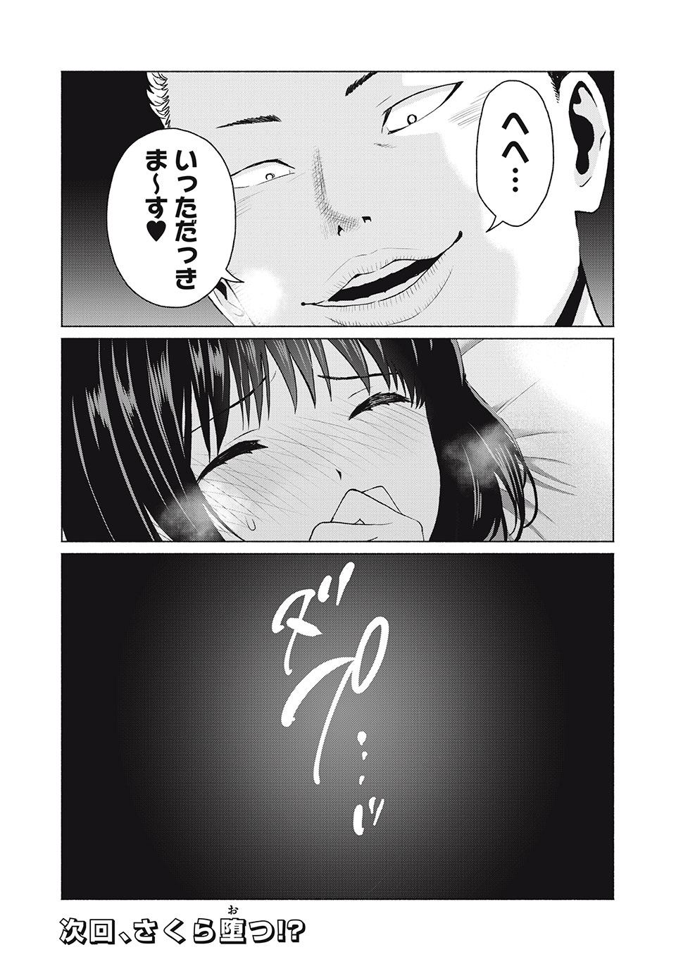 グラぱらっ! Chap 8 - Next Chap 9