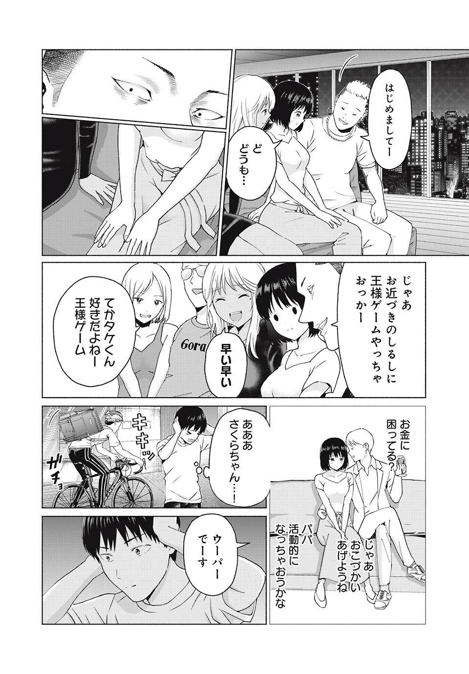 グラぱらっ! Chap 8 - Next Chap 9