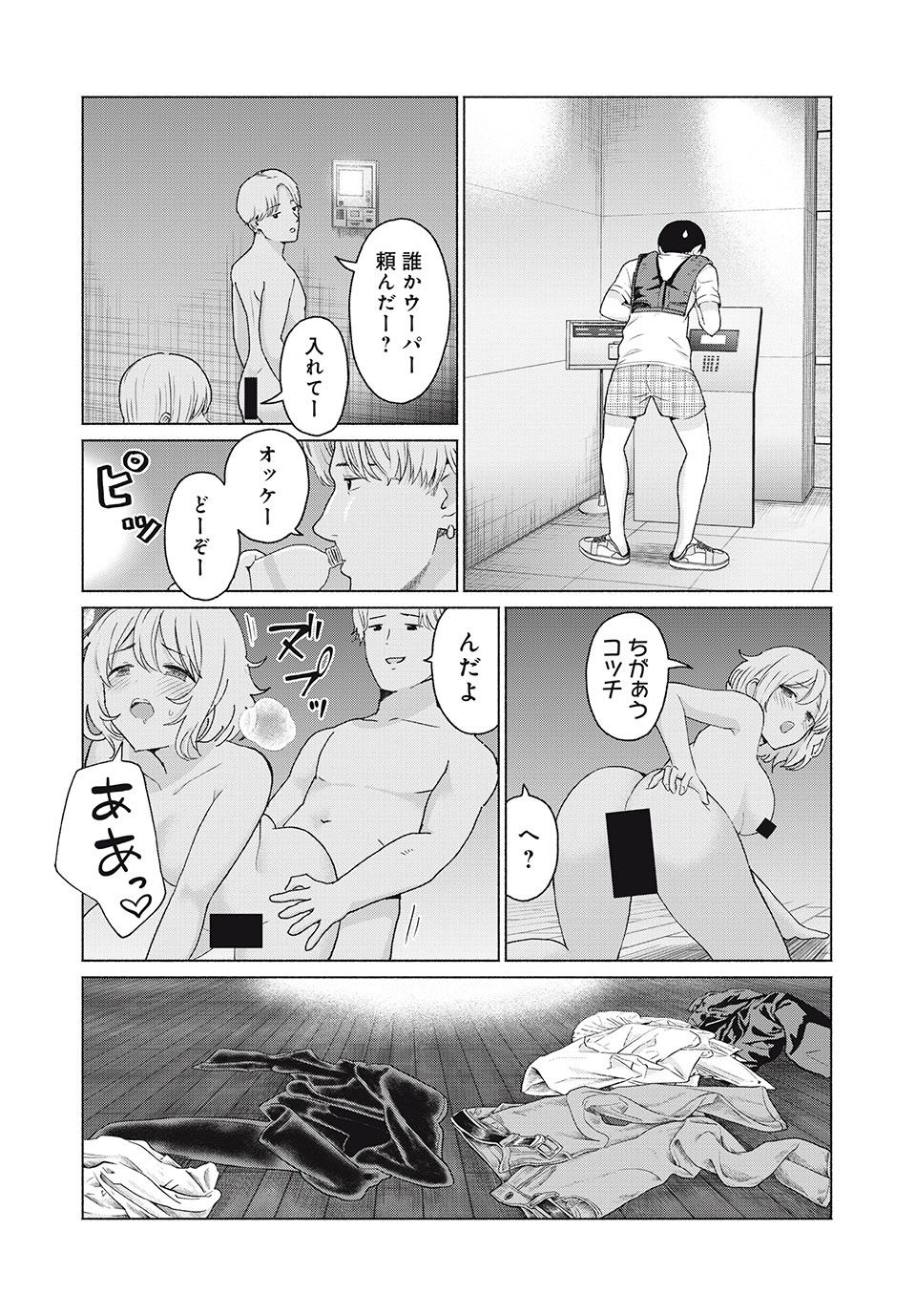 グラぱらっ! Chap 8 - Next Chap 9