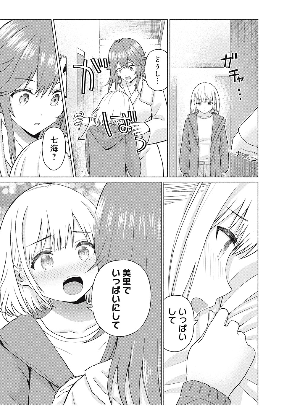 グラぱらっ! Chap 80 - Next Chap 81