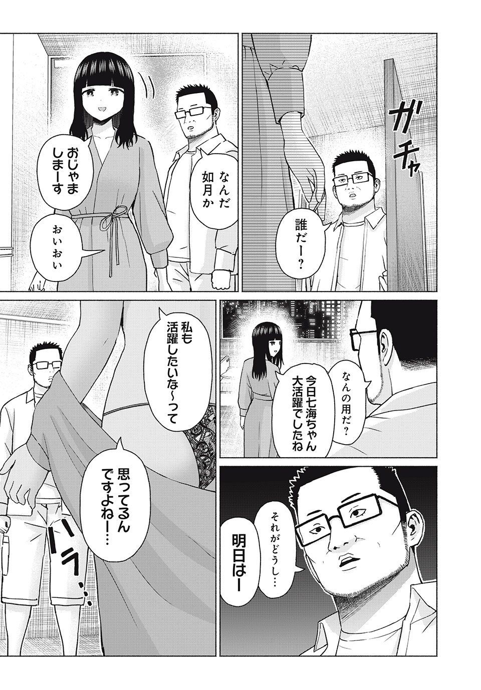 グラぱらっ! Chap 80 - Next Chap 81
