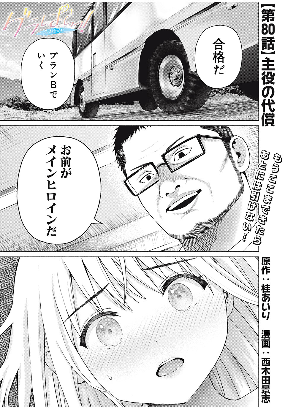 グラぱらっ! Chap 80 - Next Chap 81