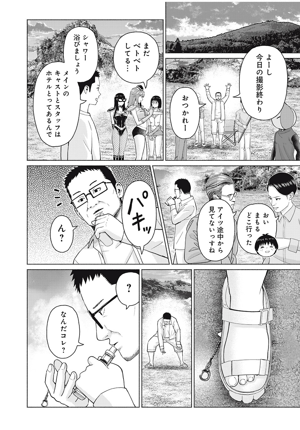 グラぱらっ! Chap 80 - Next Chap 81