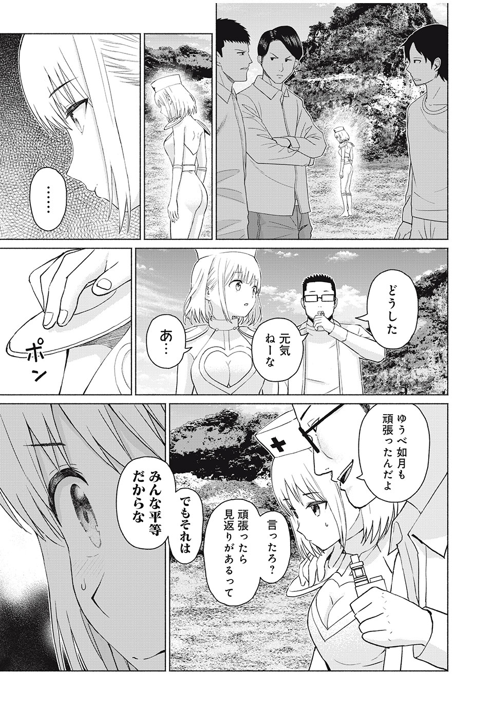 グラぱらっ! Chap 81 - Next Chap 82