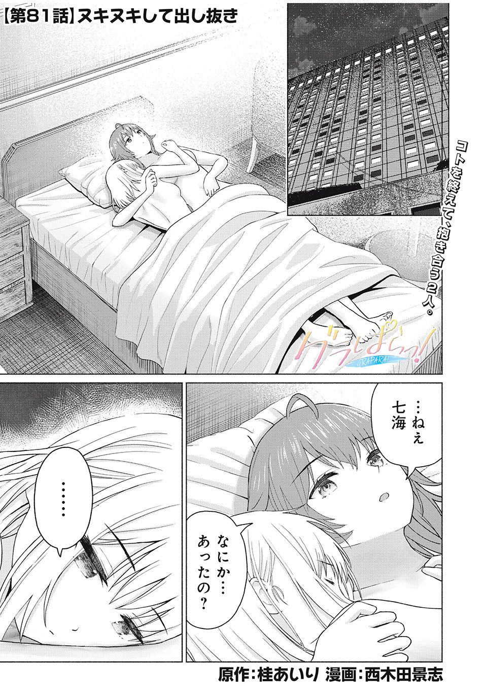 グラぱらっ! Chap 81 - Next Chap 82