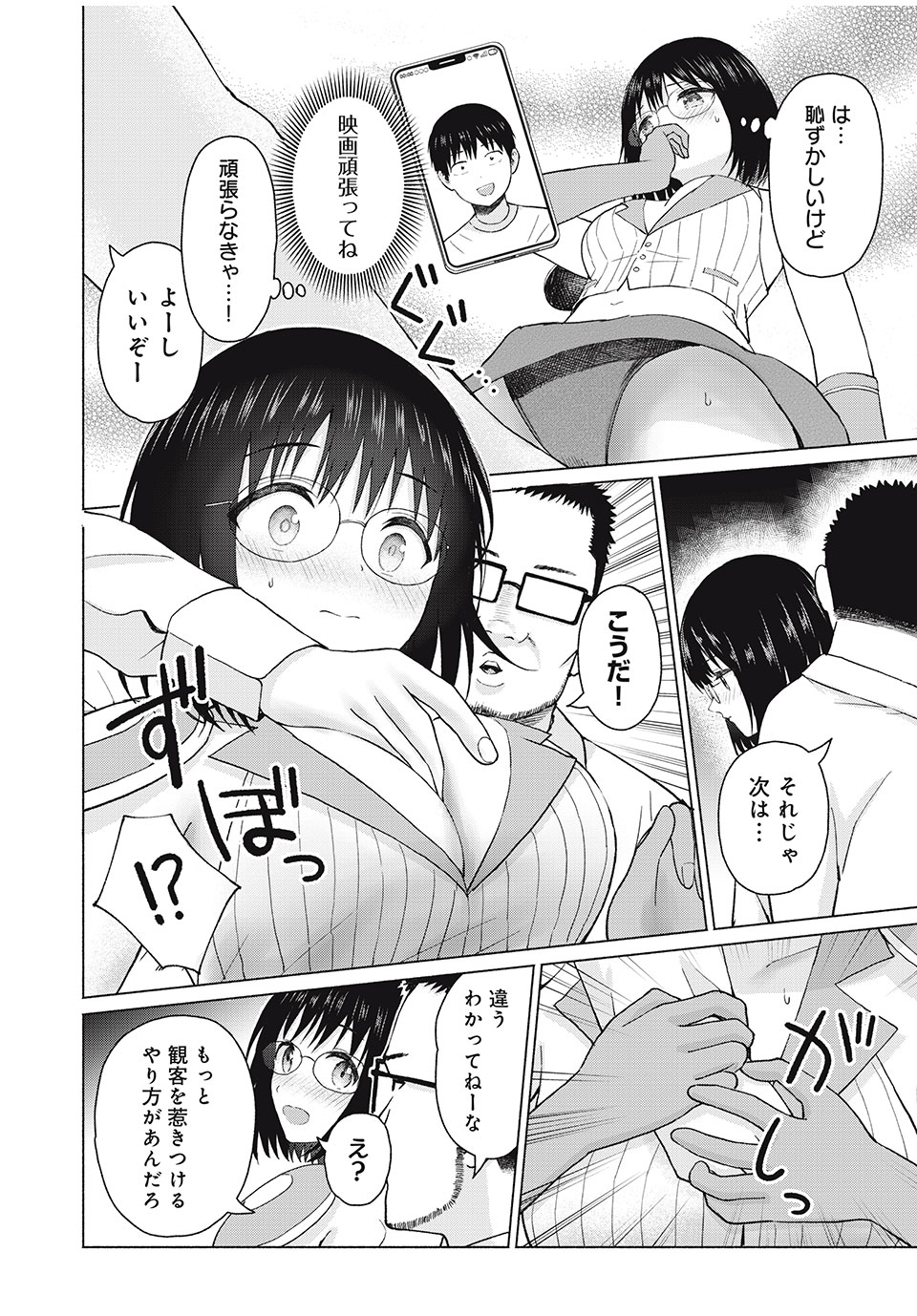 グラぱらっ! Chap 81 - Next Chap 82