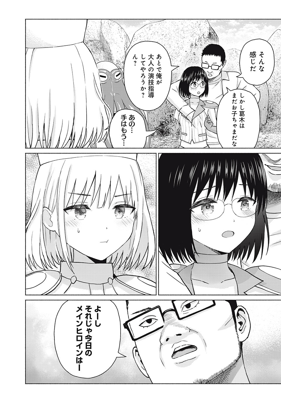 グラぱらっ! Chap 81 - Next Chap 82