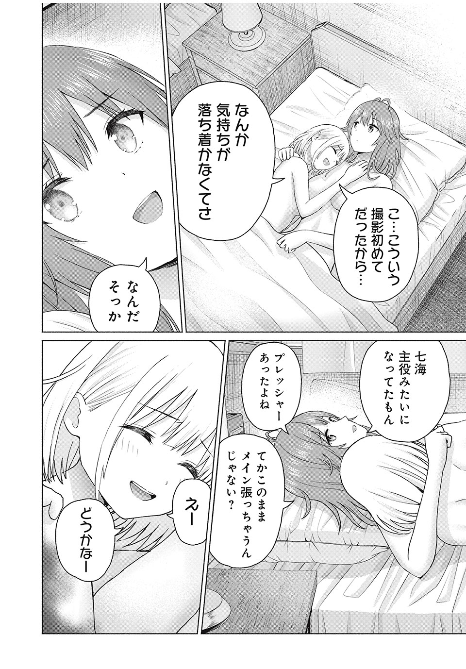 グラぱらっ! Chap 81 - Next Chap 82