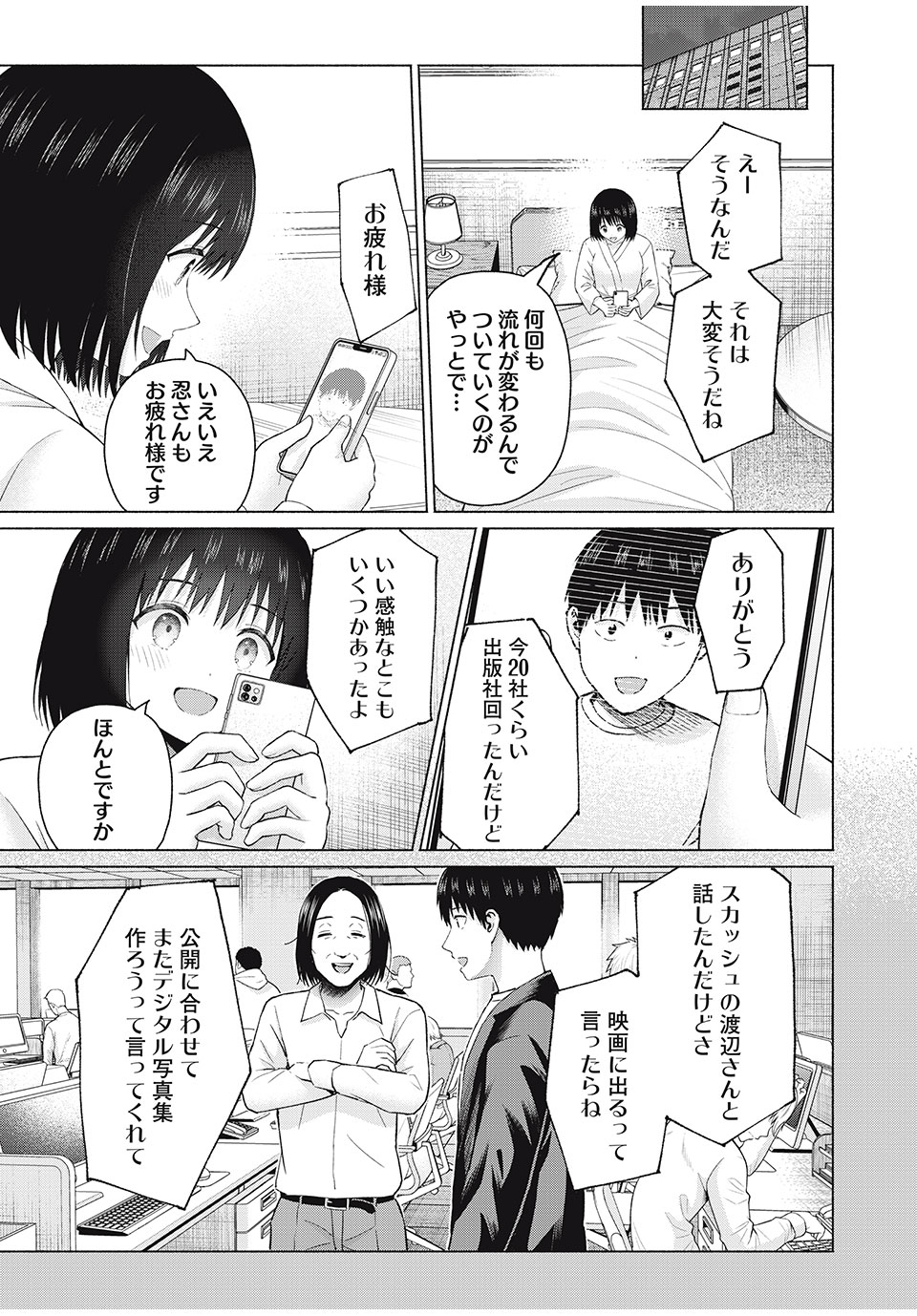 グラぱらっ! Chap 81 - Next Chap 82