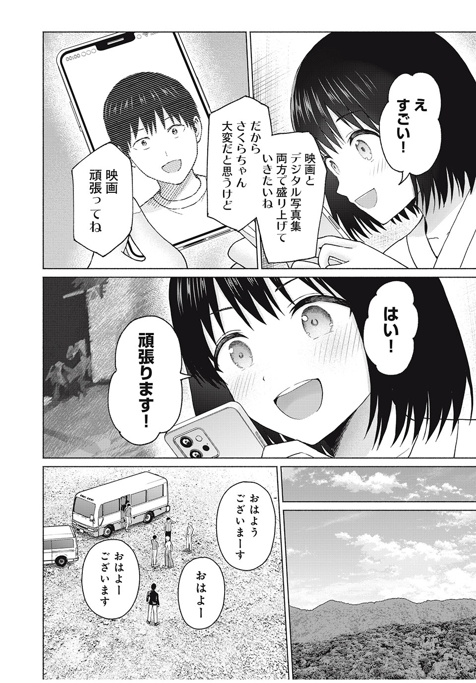 グラぱらっ! Chap 81 - Next Chap 82