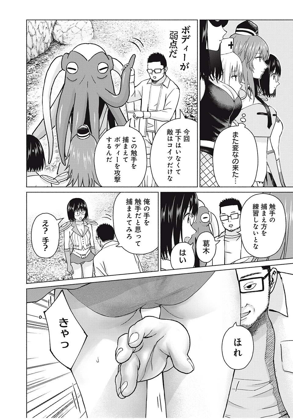 グラぱらっ! Chap 81 - Next Chap 82