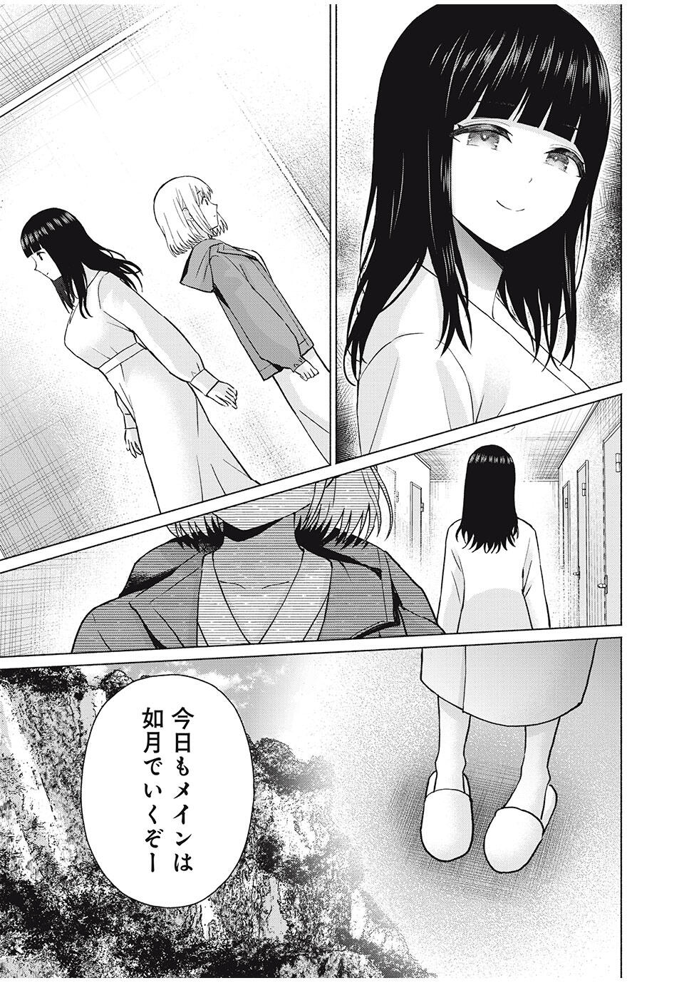グラぱらっ! Chap 82 - Next Chap 83