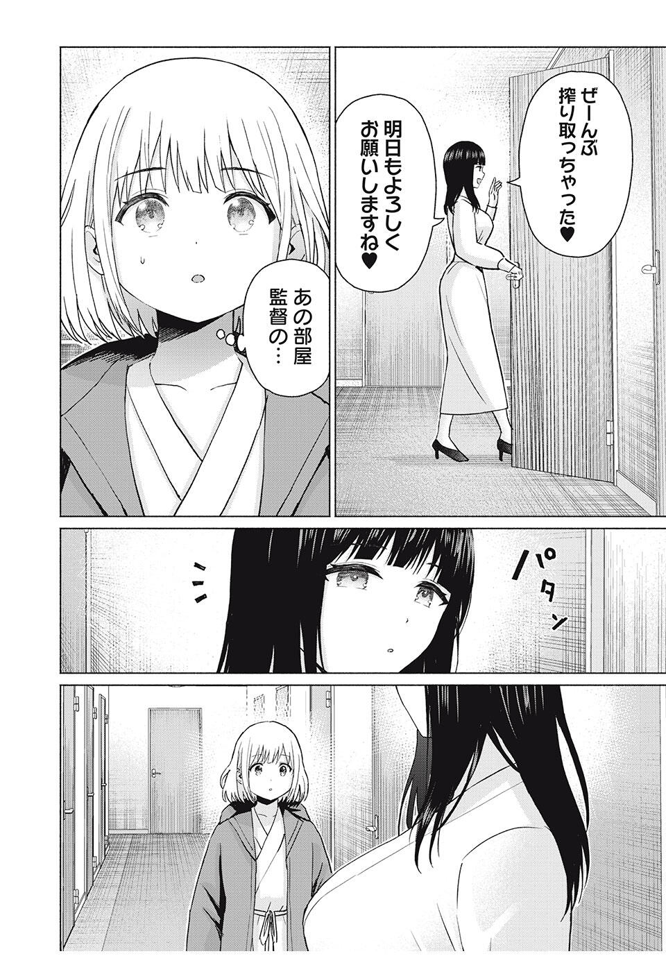 グラぱらっ! Chap 82 - Next Chap 83