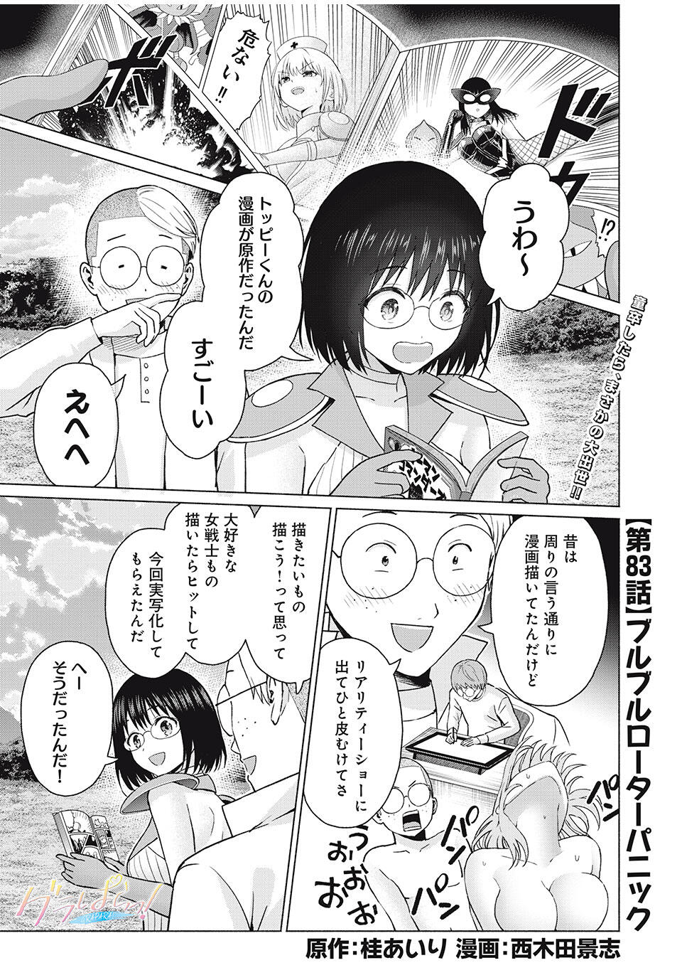 グラぱらっ! Chap 83 - Next Chap 84