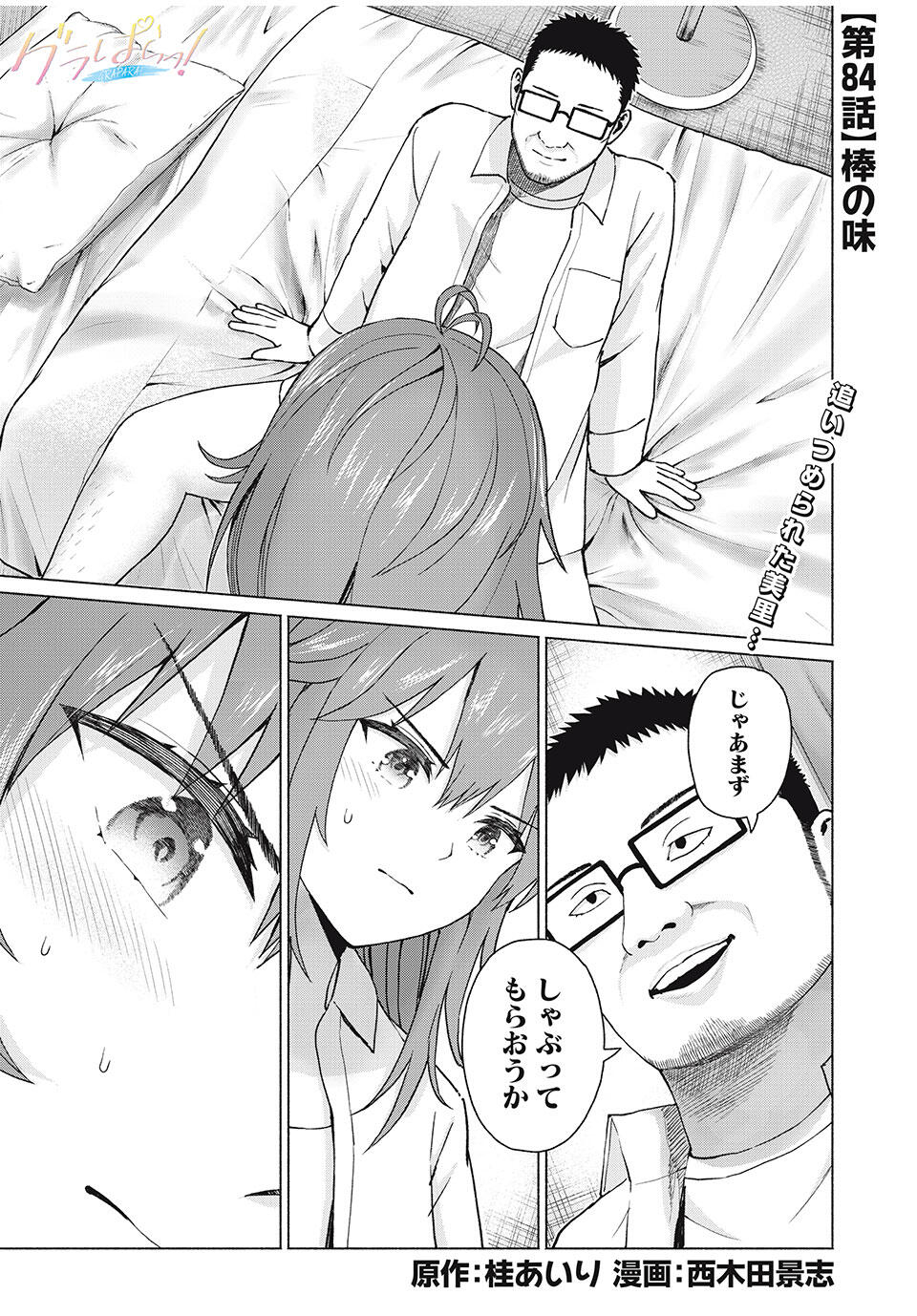 グラぱらっ! Chap 84 - Next Chap 85