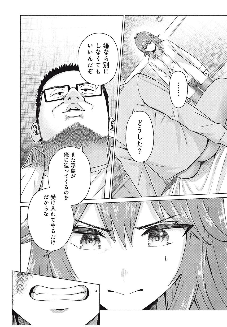 グラぱらっ! Chap 84 - Next Chap 85