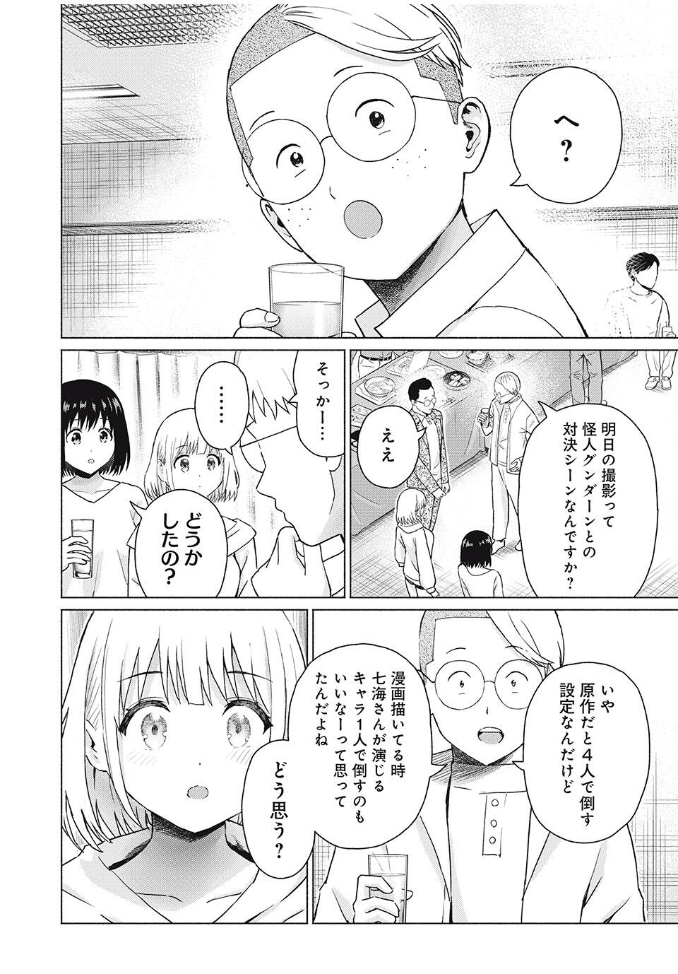 グラぱらっ! Chap 84 - Next Chap 85