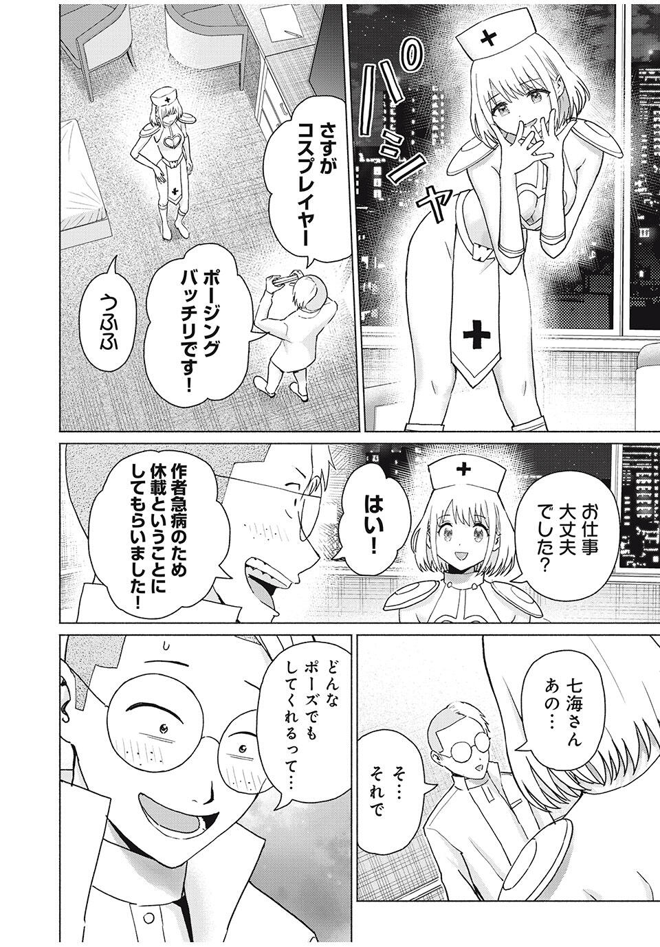 グラぱらっ! Chap 85 - Next Chap 86