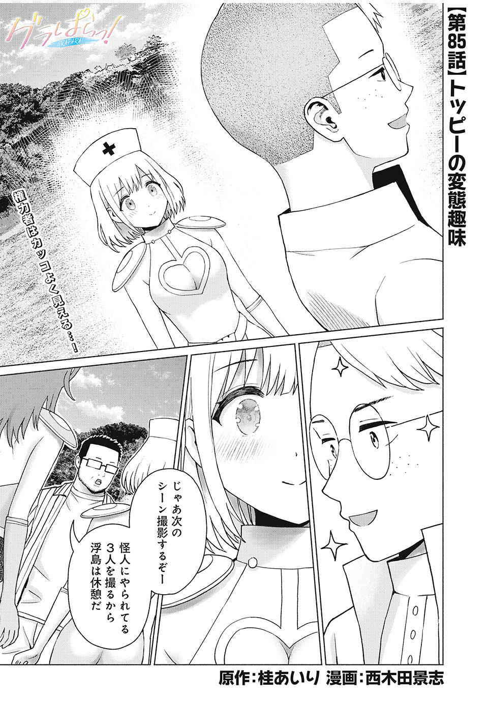 グラぱらっ! Chap 85 - Next Chap 86