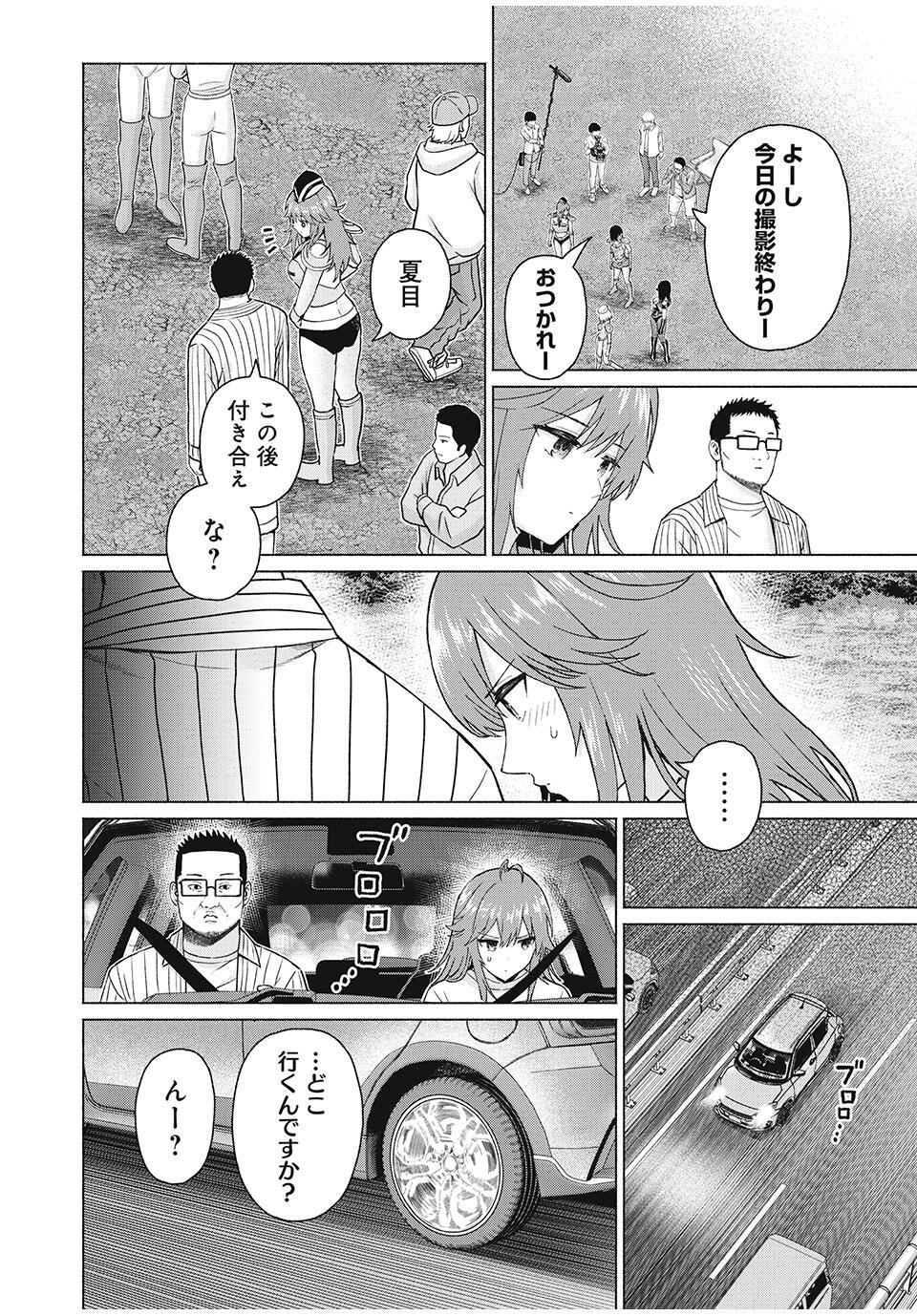 グラぱらっ! Chap 85 - Next Chap 86