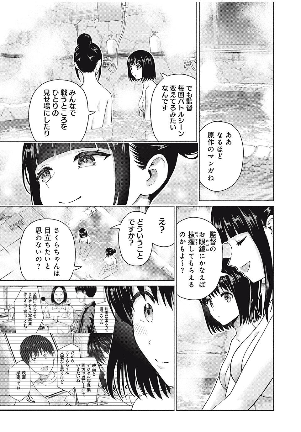 グラぱらっ! Chap 86 - Next Chap 87