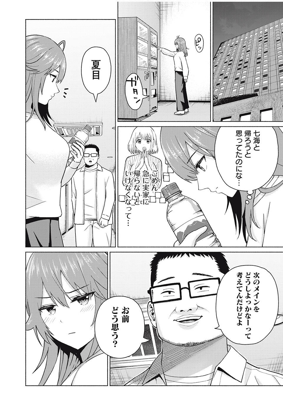 グラぱらっ! Chap 86 - Next Chap 87