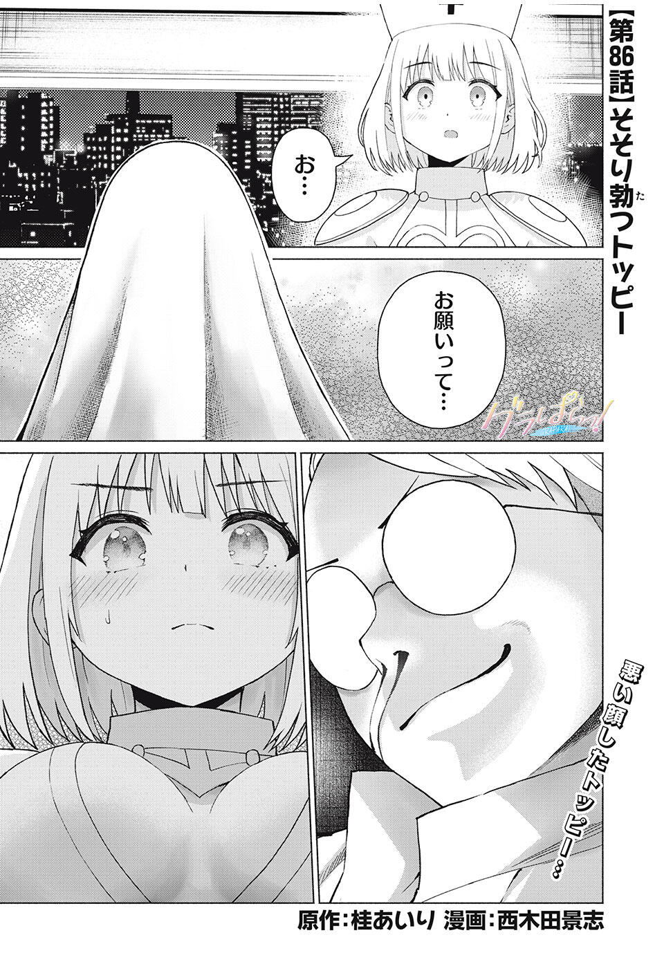 グラぱらっ! Chap 86 - Next Chap 87