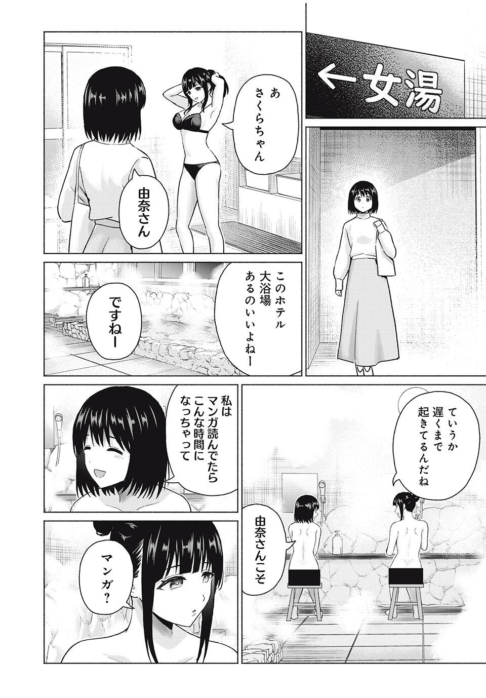 グラぱらっ! Chap 86 - Next Chap 87