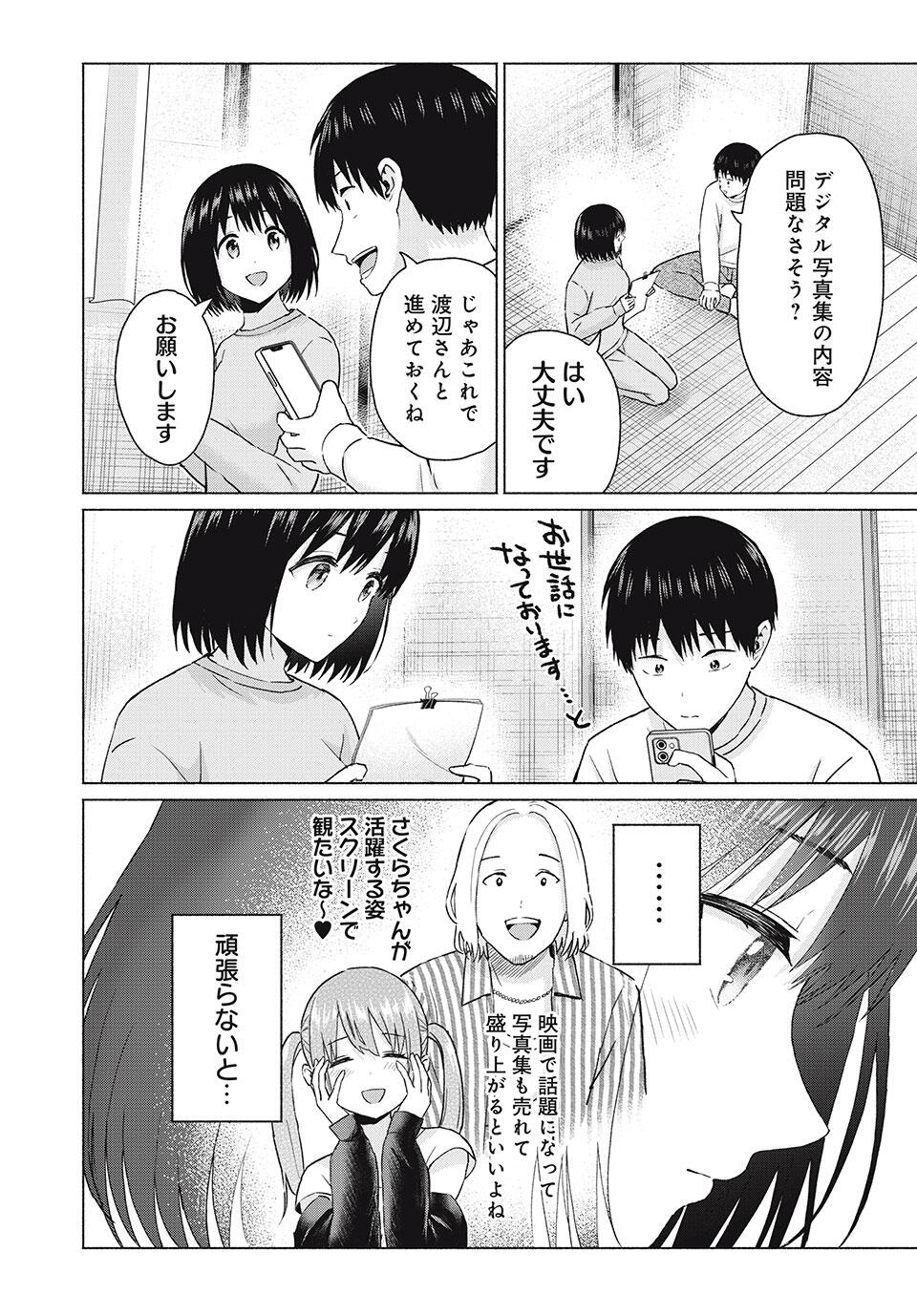 グラぱらっ! Chap 87 - Next Chap 88