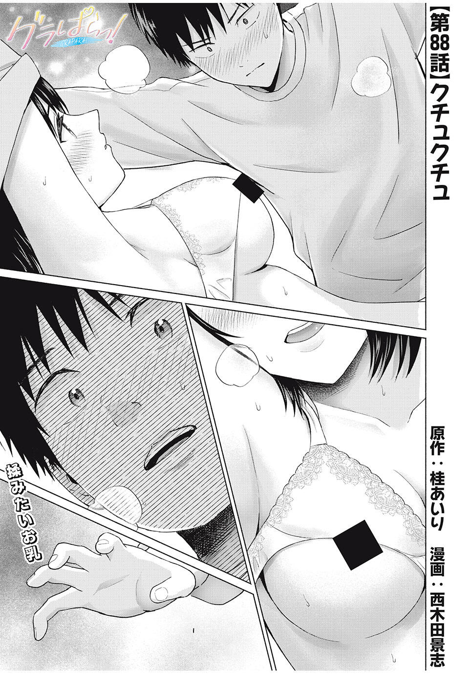 グラぱらっ! Chap 88 - Next Chap 89