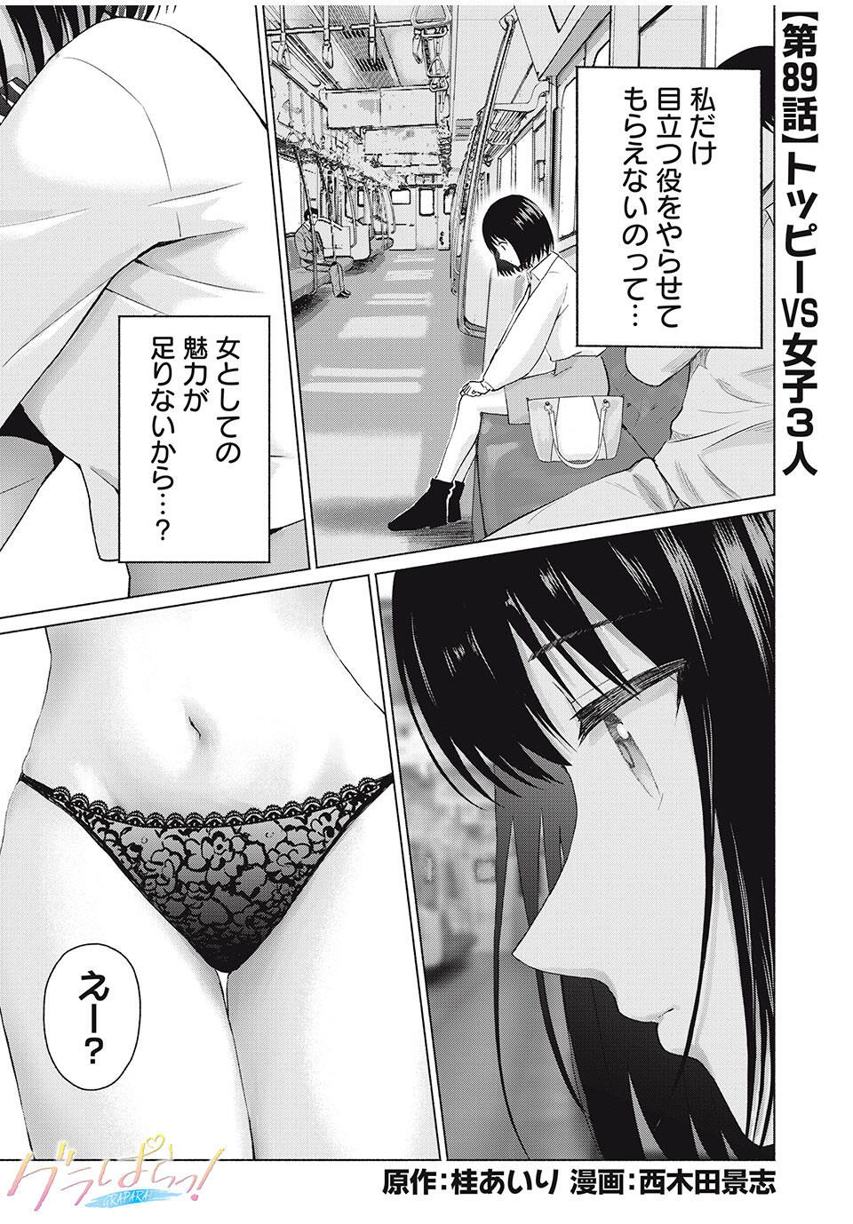 グラぱらっ! Chap 89 - Next Chap 90