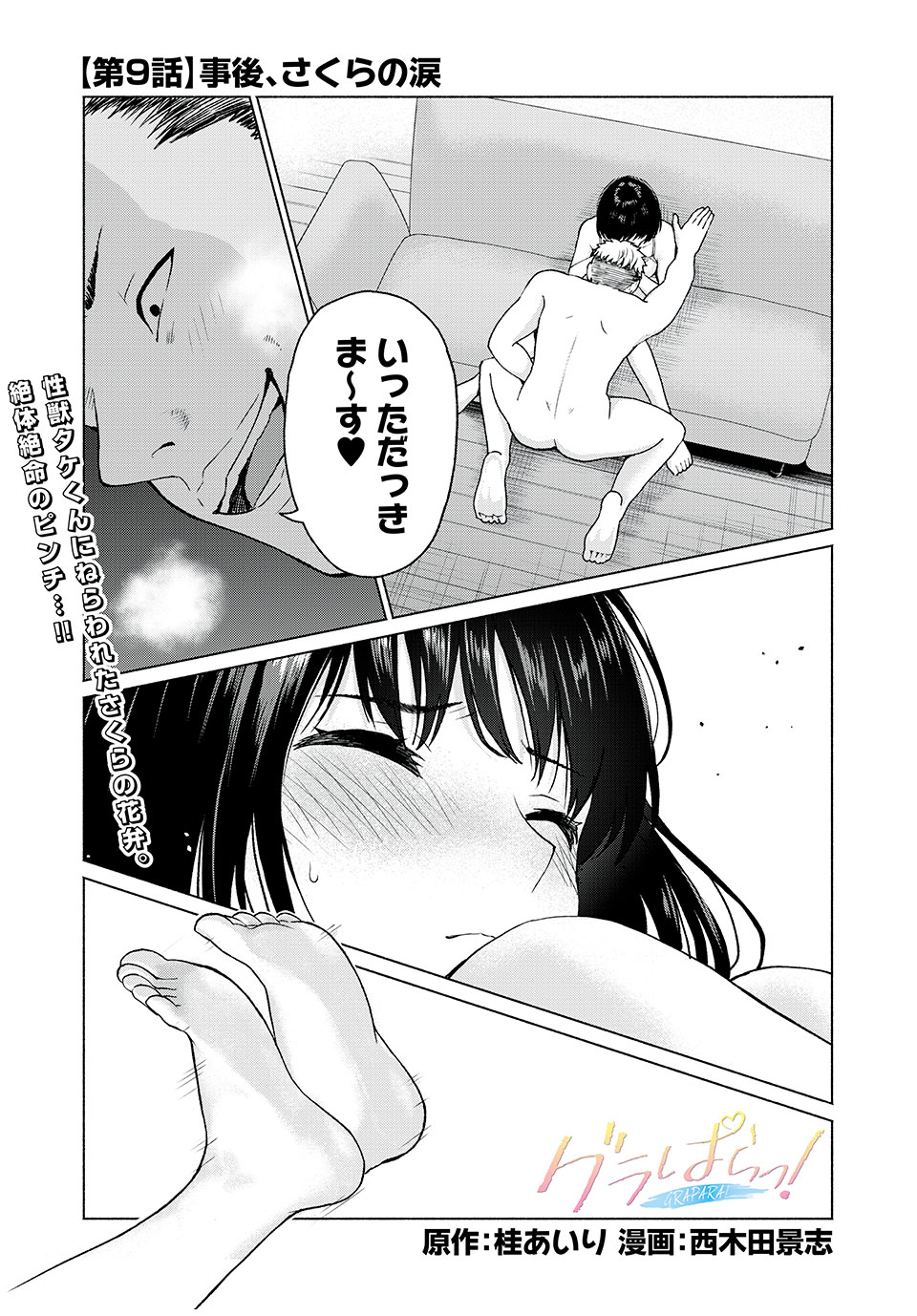 グラぱらっ! Chap 9 - Next Chap 10