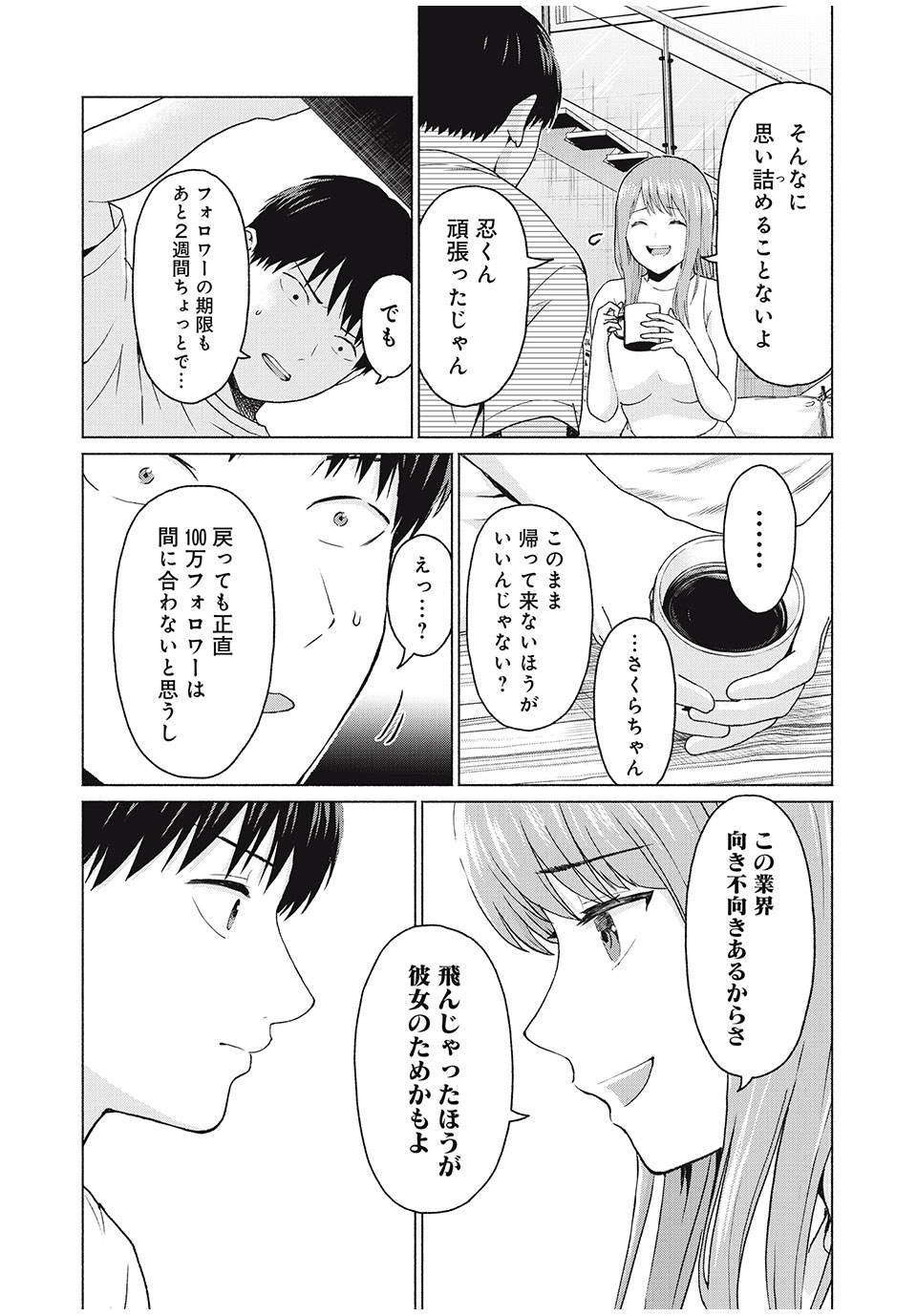 グラぱらっ! Chap 9 - Next Chap 10