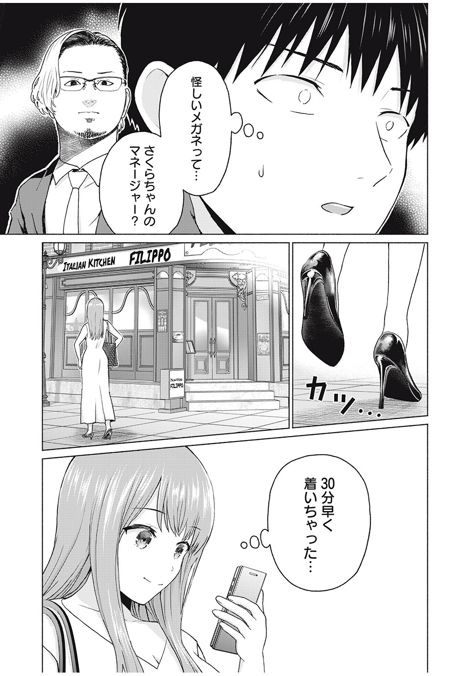 グラぱらっ! Chap 9 - Next Chap 10